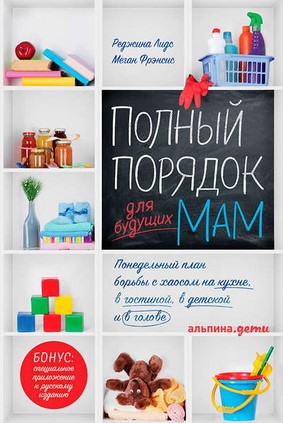 [Реджина Лидс, Меган Фрэнсис] Полный порядок для б_0.jpg